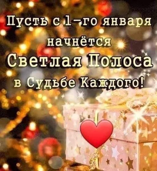 Итог...С Наступающим