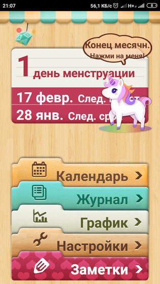 С первым днём цикла меня))) ура 🙏