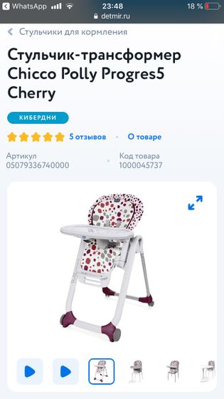 Стульчик
