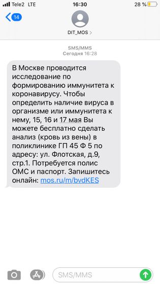Пришла смс,хочу сходить и