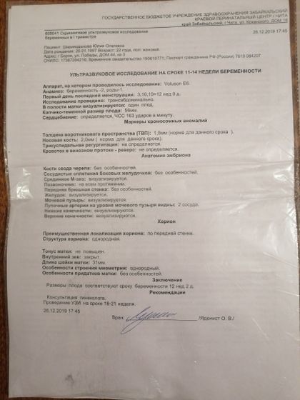 Первый скрининг 26.12.2019г