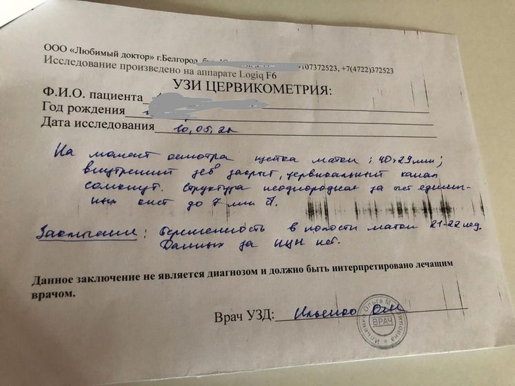 Цервикометрия