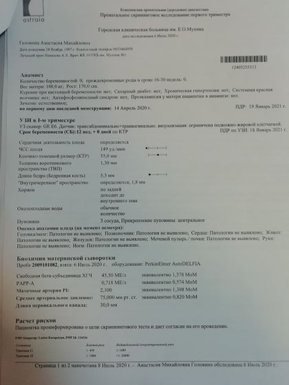 Скрининг и НИПТ