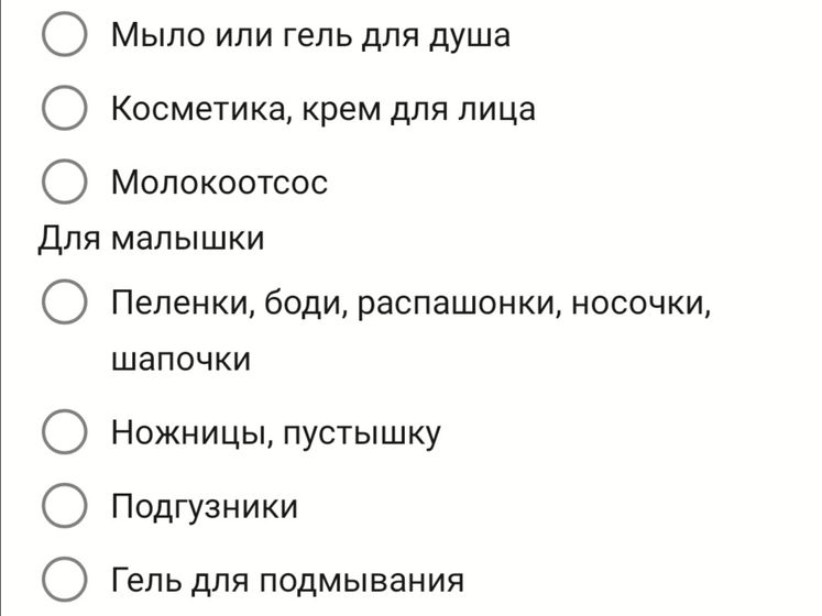 Вещи в роддом