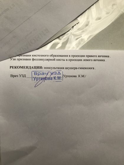 11-й д ц Овуляция и кисты