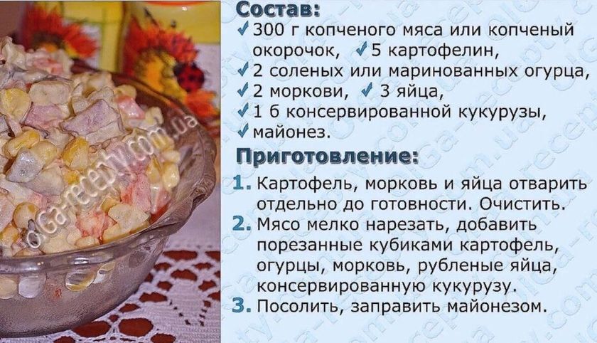 Салат.
