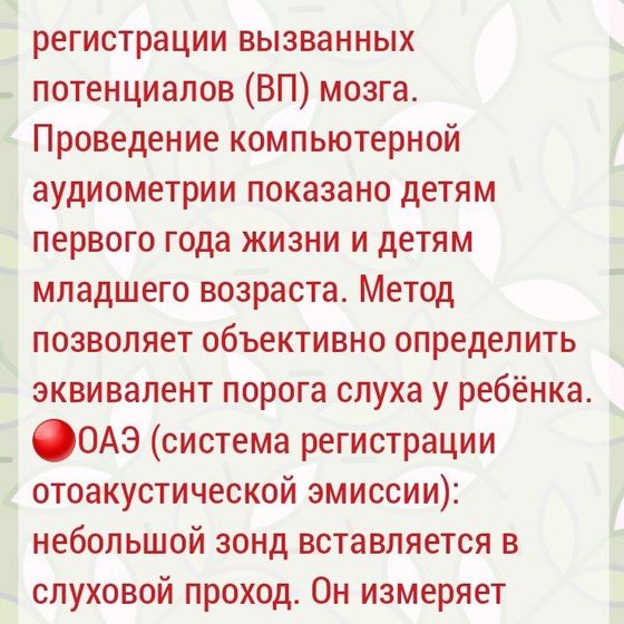 Снижение слуха и отиты у детей с расщелиной нёба