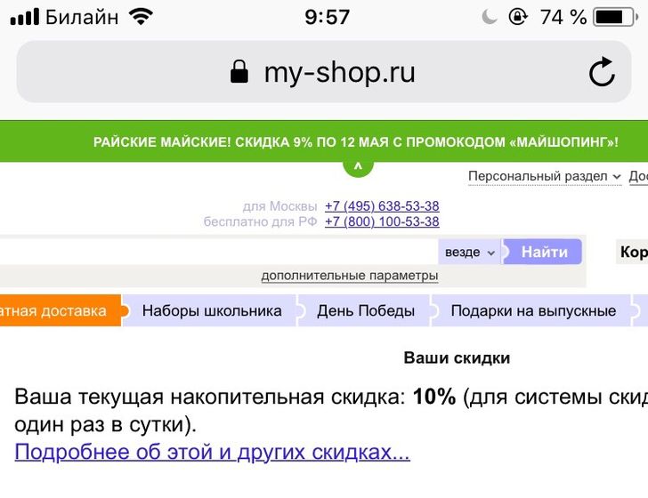 My shop большие скидки. Иваново
