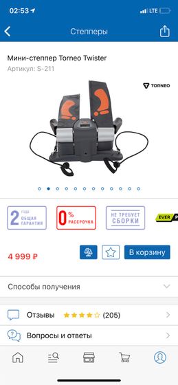 Степпер торнео Твистер s211