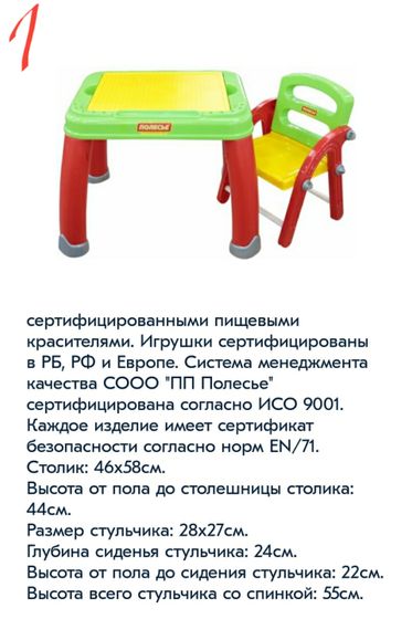 Столик для малыша 1.6