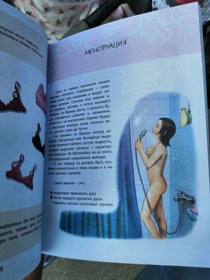 Книга о переходом возрасте