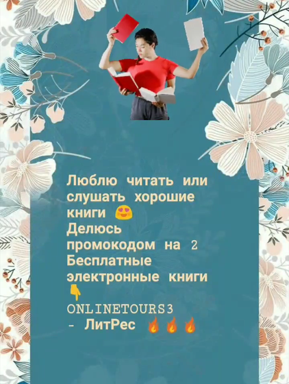 Делюсь промокодом 😎 лучше
