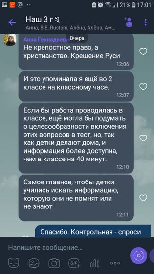 Учителя и родители. О наболевшем