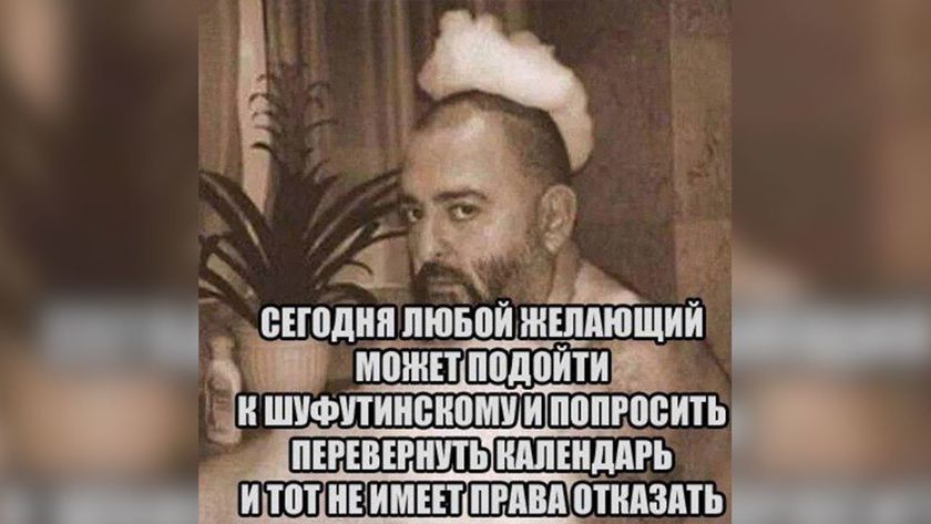 На тему дня