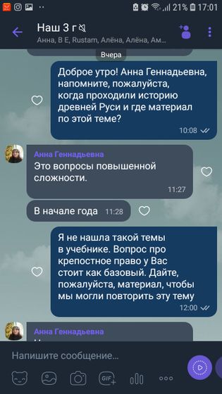 Учителя и родители. О наболевшем