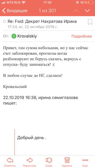 Декретные за второго