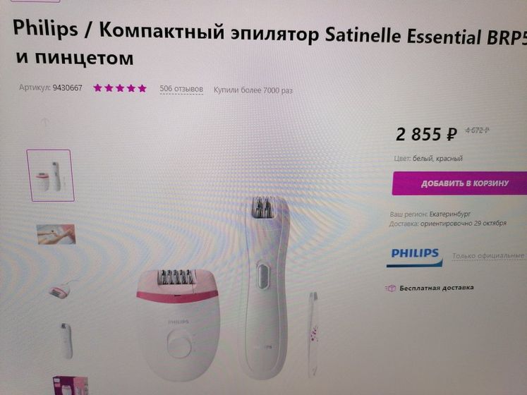 Эпилятор, как Вам?
