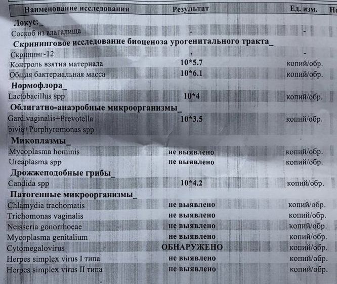 ЦИТОМЕГАЛОВИРУС