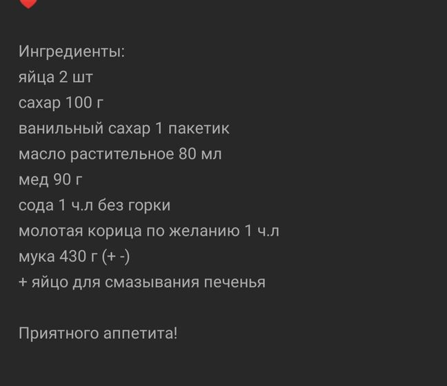 Медовое печенье Как