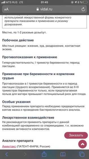 Свечи полижинакс при гв