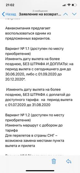 Кто сталкивался с возвратом авиабилетов в настоящее время