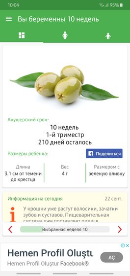 Моим бусинкам 10 недель?
