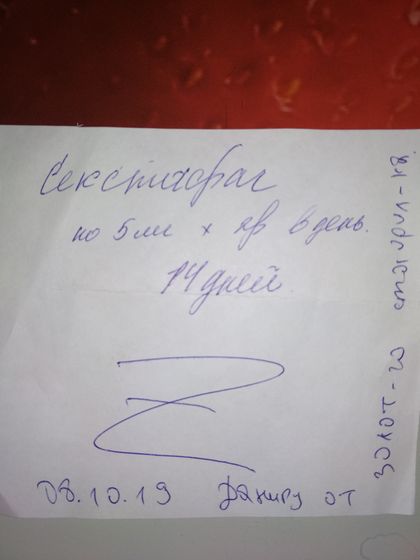 Секстофаг нам прописали.