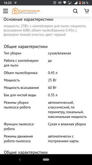 Отзыв о роботе-пылесосе IBOTO Smart C820W Aqua