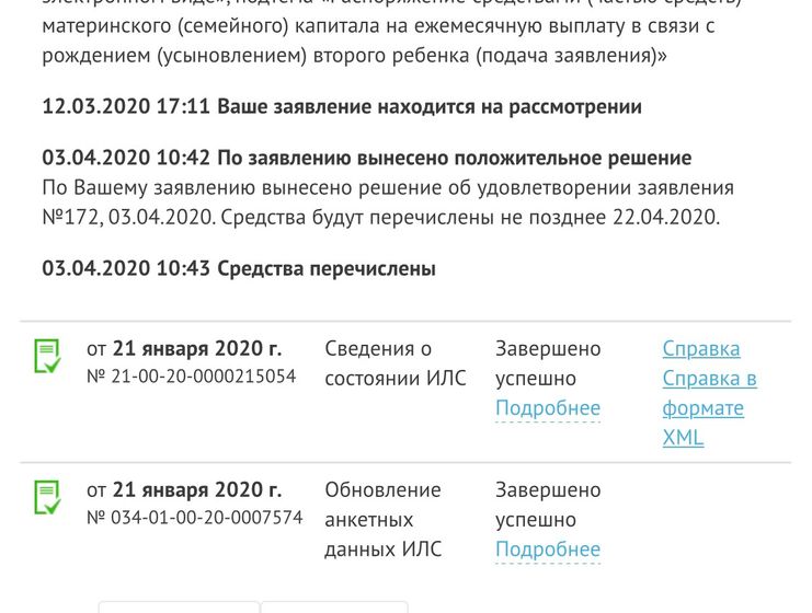 Зачисления ежемесячной выплаты с мат капитала