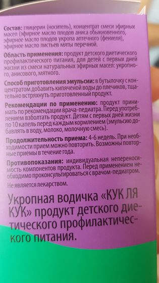 Укропная водичка!
Девочки,
