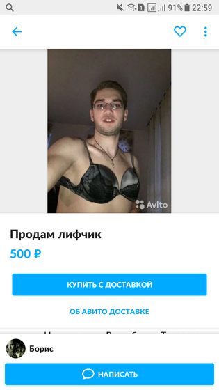 На такое объявление наткнулась