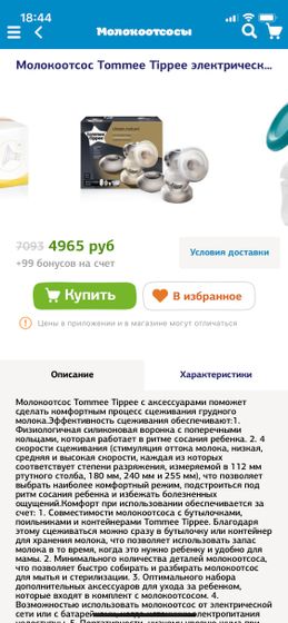 Девочки ,посоветуйте молокоотсос электрический