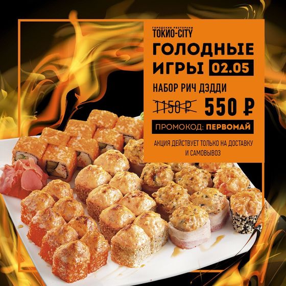 Голодные игры в Токио Сити! ?