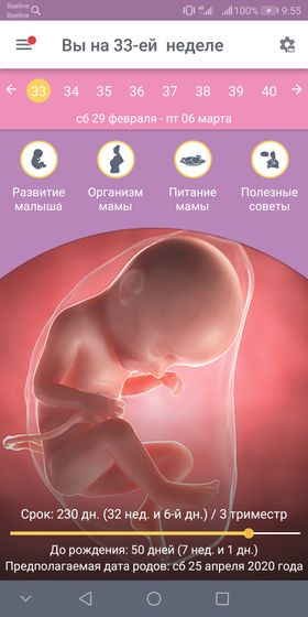 50 дней, и мы встретимся малышка???