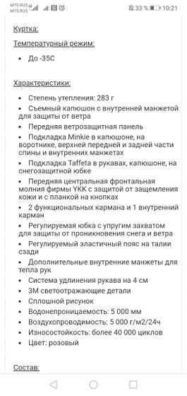 Зимний комплект Gusti