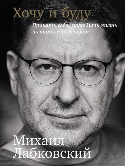 Господин Лабковский