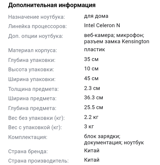 Ноутбук для подростка.
