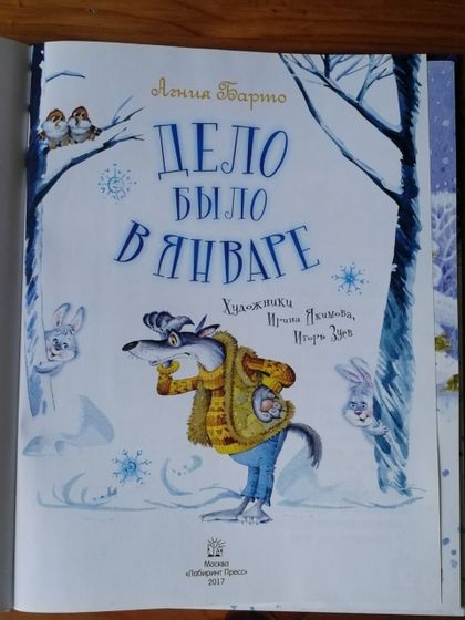 Отзыв от Белки - книга А. Барто 
