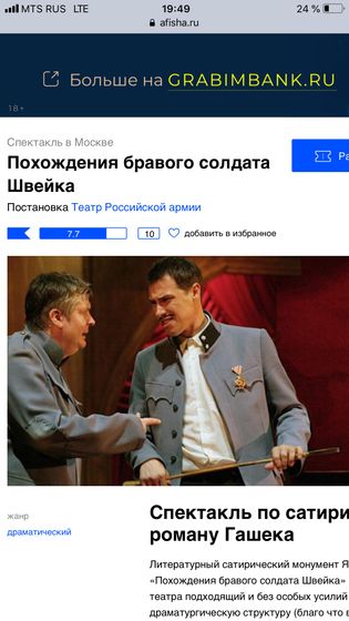 Спектакль похождения бравого солдата Швейка