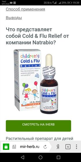 Кто нибудь давал деткам эти капли от простуды?