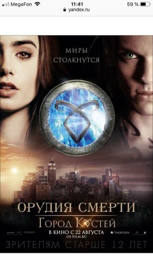 Фильм «Орудия смерти: Город костей»