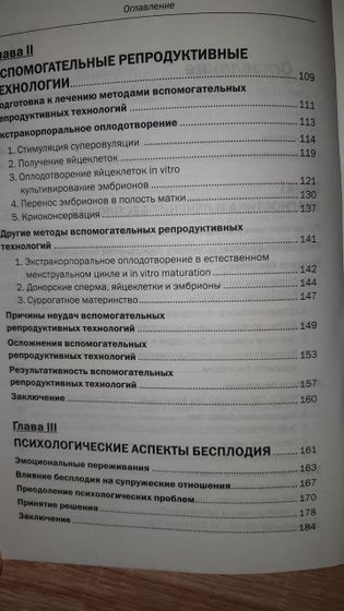 Бесплатная книга об ЭКО