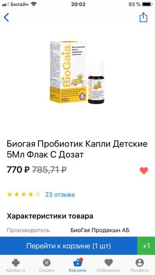 БиоГая
