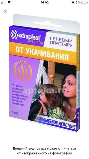 Пластырь от укачивания