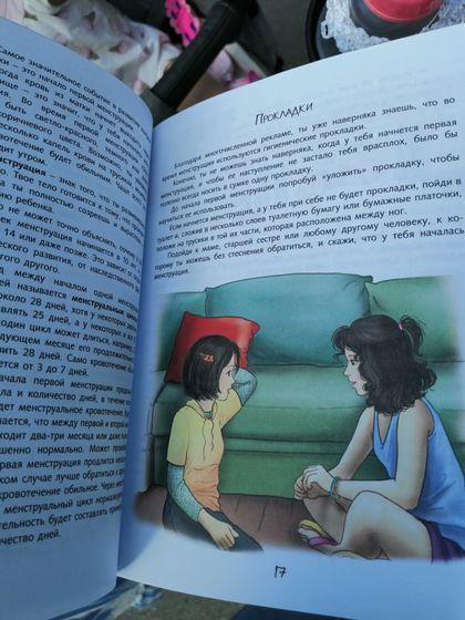 Книга о переходом возрасте