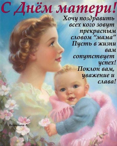 Всех мам с Днём Матери! 🎉🎊🎈🤰🤱