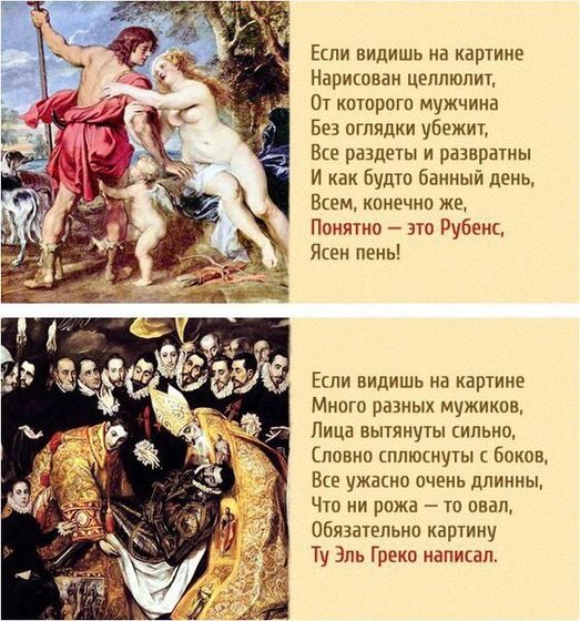 Одно стихотворение - и вы знаток живописи,