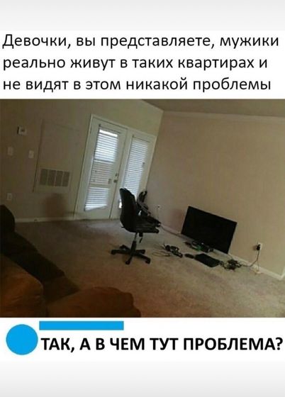 У вас тоже муж такой?