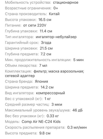 Небулайзер...
