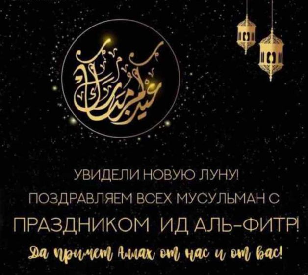 Пусть Аллах примет ваши